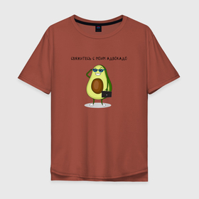 Мужская футболка хлопок Oversize с принтом Авокадо в Кировске, 100% хлопок | свободный крой, круглый ворот, “спинка” длиннее передней части | Тематика изображения на принте: авокадо | адвокадо | адвокат | мем | очки | фрукт | юмор