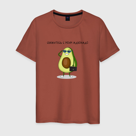Мужская футболка хлопок с принтом Авокадо в Кировске, 100% хлопок | прямой крой, круглый вырез горловины, длина до линии бедер, слегка спущенное плечо. | Тематика изображения на принте: авокадо | адвокадо | адвокат | мем | очки | фрукт | юмор