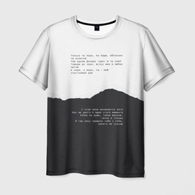 Мужская футболка 3D с принтом только ты пари  в Санкт-Петербурге, 100% полиэфир | прямой крой, круглый вырез горловины, длина до линии бедер | jony | pop | музыка | поп | русская музыка | ты беспощадна