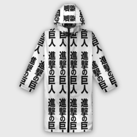 Дождевик унисекс 3D с принтом ATTACK ON TITAN hieroglyphs white pattern в городе Новоалтайск,  |  | anime | attack on titan | аниме | армин арлерт | атак он титан | атака на титанов | атака титанов | великаны | гарнизон | колоссальный | леви | легион разведки | лого | манга | микаса аккерман | разведкорпус