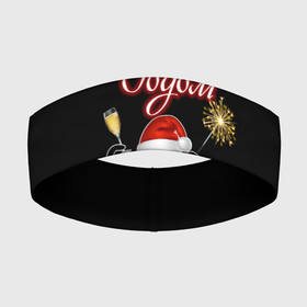 Повязка на голову 3D с принтом ЪУЪ новогодний в Тюмени,  |  | happy | new year | дед мороз | елка | инста кот | интернет прикол | кот мем | мем | мемчик | мемы | новый год | праздник | прикол | салют | санта | съука | шампанское | ъуъ