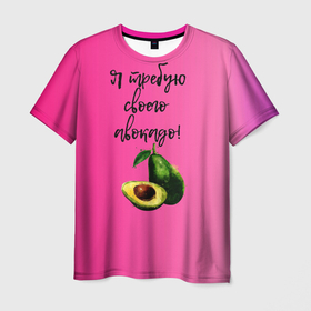 Мужская футболка 3D с принтом Я требую своего авокадо в Новосибирске, 100% полиэфир | прямой крой, круглый вырез горловины, длина до линии бедер | авокадо | веган | еда | зеленый | зож | лето | отдых | правильное питание | розовый | свежий | фрукт