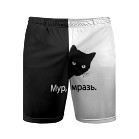 Мужские шорты спортивные с принтом Черный кот в Белгороде,  |  | буквы | глаза | кот | котик | кошка | минимал | надпись | настроение | простая надпись | текст | черно белое | черный кот | черный фон