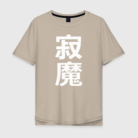 Мужская футболка хлопок Oversize с принтом Lonely Demon в Курске, 100% хлопок | свободный крой, круглый ворот, “спинка” длиннее передней части | Тематика изображения на принте: budo | bushido | cyberpunk | demon | future | japan | katana | ninja | oni | samurai | shinobi | style | анбу | будо | будущее | бусидо | демон | иероглифы | катана | киберпанк | ниндзя | они | самурай | тенгу | тэнгу | футуристично | шиноби