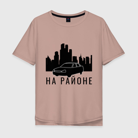 Мужская футболка хлопок Oversize с принтом На районе в Санкт-Петербурге, 100% хлопок | свободный крой, круглый ворот, “спинка” длиннее передней части | авто | ауф | ваз | на районе | пацаны | приора | район | свои | свои пацаны