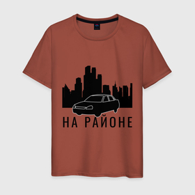 Мужская футболка хлопок с принтом На районе в Петрозаводске, 100% хлопок | прямой крой, круглый вырез горловины, длина до линии бедер, слегка спущенное плечо. | авто | ауф | ваз | на районе | пацаны | приора | район | свои | свои пацаны