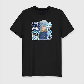 Мужская футболка хлопок Slim с принтом Tensei Shitara Slime Datta Ken в Новосибирске, 92% хлопок, 8% лайкра | приталенный силуэт, круглый вырез ворота, длина до линии бедра, короткий рукав | rimuru | slime | римуру | слайм | шион
