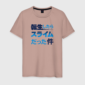 Мужская футболка хлопок с принтом Tensei Shitara Slime Datta Ken в Санкт-Петербурге, 100% хлопок | прямой крой, круглый вырез горловины, длина до линии бедер, слегка спущенное плечо. | rimuru | slime | римуру | слайм | шион