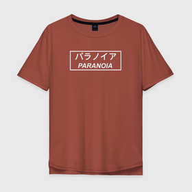 Мужская футболка хлопок Oversize с принтом PARANOIA Паранойя  , 100% хлопок | свободный крой, круглый ворот, “спинка” длиннее передней части | anime | anti | club | japan | paranoia | sempai | senpai | social | аниме | иероглифы | надпись на японском | паранойя