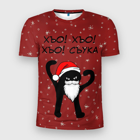 Мужская футболка 3D спортивная с принтом Новогодний ЪУЪ в Санкт-Петербурге, 100% полиэстер с улучшенными характеристиками | приталенный силуэт, круглая горловина, широкие плечи, сужается к линии бедра | 2020 | 2021 | 21 | 2k21 | 2к21 | cat | cats | christmas | cold | frost | klaus | marry | meme | memes | new | santa | snow | year | год | дед | зима | клаус | кот | мем | мороз | новый | рождество | санта | снег | ъуъ