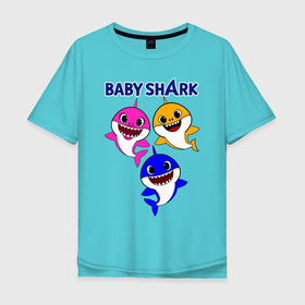 Мужская футболка хлопок Oversize с принтом Baby Shark в Курске, 100% хлопок | свободный крой, круглый ворот, “спинка” длиннее передней части | baby | baby shark | shark | акула | анимация | бэби | бэби шарк | дети | мультфильм | песня | ребенок | шарк