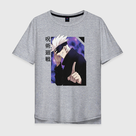 Мужская футболка хлопок Oversize с принтом Магическая битва в Курске, 100% хлопок | свободный крой, круглый ворот, “спинка” длиннее передней части | jujutsu kaisen | аниме | магическая битва | манга