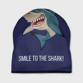 Шапка 3D с принтом Улыбнись акуле в Курске, 100% полиэстер | универсальный размер, печать по всей поверхности изделия | акула | акулий оскал | зубастая улыбка. | позитив | улыбка акулы | хищники
