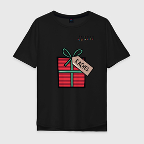 Мужская футболка хлопок Oversize с принтом Friends. Подарок Rachel в Курске, 100% хлопок | свободный крой, круглый ворот, “спинка” длиннее передней части | christmas | friends | gift | rachel | vdkarsve | xmas | друзья | новый год | подарок | сериал