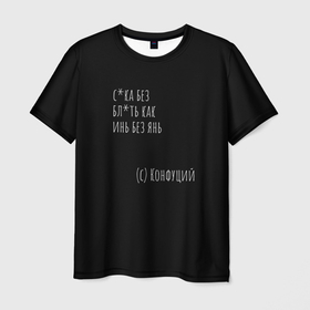 Мужская футболка 3D с принтом Цитата Конфуция в Новосибирске, 100% полиэфир | прямой крой, круглый вырез горловины, длина до линии бедер | funny | mem | конфуций | мем | надпись | смешные | цитаты