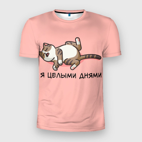Мужская футболка 3D Slim с принтом Я целыми днями в Кировске, 100% полиэстер с улучшенными характеристиками | приталенный силуэт, круглая горловина, широкие плечи, сужается к линии бедра | cat | cats | kitten | mem | memes | глаза | глазки | киска | кот | котёнок | котик | котики | котэ | котята | кошак | кошка | кошки | красивая | мем | мемчики | милая | прикольная | светлая | темная | черная | я целыми днями