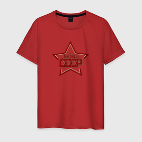 Мужская футболка хлопок с принтом Назад в СССР советский союз в Новосибирске, 100% хлопок | прямой крой, круглый вырез горловины, длина до линии бедер, слегка спущенное плечо. | sssr | молот | прошлое | серп | советский союз | ссср