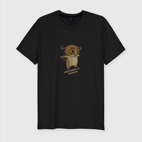 Мужская футболка хлопок Slim с принтом Несквик с пивом (мем) в Белгороде, 92% хлопок, 8% лайкра | приталенный силуэт, круглый вырез ворота, длина до линии бедра, короткий рукав | mem | животные | мем | прикол | смешной | юмор