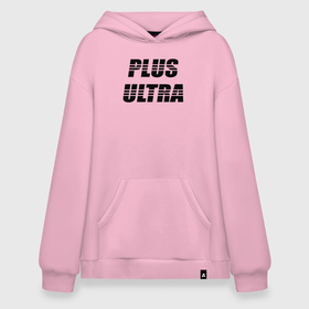 Худи SuperOversize хлопок с принтом PLUS ULTRA в Кировске, 70% хлопок, 30% полиэстер, мягкий начес внутри | карман-кенгуру, эластичная резинка на манжетах и по нижней кромке, двухслойный капюшон
 | my hero academia | академия | аниме | всемогущий | дэку | идзуку мидория | каттян | кацуки бакуго | лого | май хиро академи | манга | моя геройская академия | надпись | сёто тодороки | символ | студент