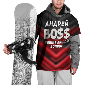 Накидка на куртку 3D с принтом Андрей БОСС решит любой вопрос в Екатеринбурге, 100% полиэстер |  | андрей | андрей босс | бос | босс | имена | прикольные надписи | решит любой вопрос