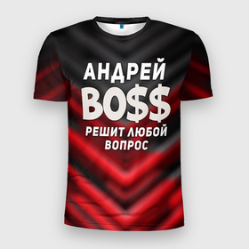Мужская футболка 3D спортивная с принтом Андрей БОСС решит любой вопрос в Новосибирске, 100% полиэстер с улучшенными характеристиками | приталенный силуэт, круглая горловина, широкие плечи, сужается к линии бедра | андрей | андрей босс | бос | босс | имена | прикольные надписи | решит любой вопрос