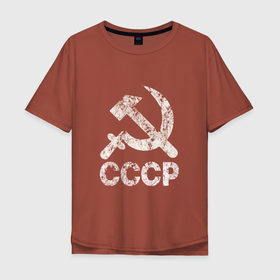 Мужская футболка хлопок Oversize с принтом СССР в Белгороде, 100% хлопок | свободный крой, круглый ворот, “спинка” длиннее передней части | sssr | молот | прошлое | серп | советский союз | ссср