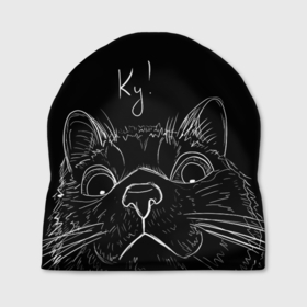 Шапка 3D с принтом Говорящий котик в Курске, 100% полиэстер | универсальный размер, печать по всей поверхности изделия | 3d | киса | кот | котэ | кошка | мел | надпись | рисунок