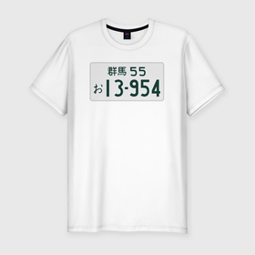 Мужская футболка хлопок Slim с принтом Initial D Номер в Курске, 92% хлопок, 8% лайкра | приталенный силуэт, круглый вырез ворота, длина до линии бедра, короткий рукав | Тематика изображения на принте: ae86 | initial d | jdm | анимэ | иероглифы | номер | япония