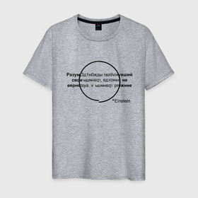 Мужская футболка хлопок с принтом Эйнштейн в Петрозаводске, 100% хлопок | прямой крой, круглый вырез горловины, длина до линии бедер, слегка спущенное плечо. | einstein | жизненные цитаты | мудрые слова | надписи | цитаты | эйнштейн