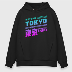 Мужское худи Oversize хлопок с принтом Tokyo в Тюмени, френч-терри — 70% хлопок, 30% полиэстер. Мягкий теплый начес внутри —100% хлопок | боковые карманы, эластичные манжеты и нижняя кромка, капюшон на магнитной кнопке | винтаж | иероглифы | киберпанк | неон | ретро | токио | футуристичный | япония