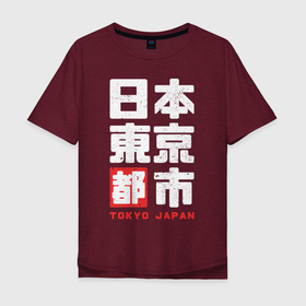 Мужская футболка хлопок Oversize с принтом Tokyo Japan в Белгороде, 100% хлопок | свободный крой, круглый ворот, “спинка” длиннее передней части | винтаж | иероглифы | ретро | токио | япония