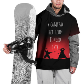 Накидка на куртку 3D с принтом Путь самурая в Новосибирске, 100% полиэстер |  | samurai | shogun | бусидо | меч | путь война | с надписями | сёгун | токио | у самурая нет цели только путь | харакири | японский