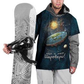 Накидка на куртку 3D с принтом Плоская Земля шах и мат в Петрозаводске, 100% полиэстер |  | космос | мем | плоская земля | прикол | шаровер