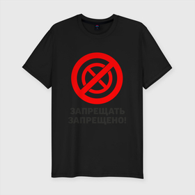 Мужская футболка хлопок Slim с принтом Запрещать запрещено в Санкт-Петербурге, 92% хлопок, 8% лайкра | приталенный силуэт, круглый вырез ворота, длина до линии бедра, короткий рукав | запреты | запрещающий знак | надписи | приколы | юмор
