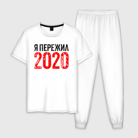 Мужская пижама хлопок с принтом Я Пережил 2020 в Новосибирске, 100% хлопок | брюки и футболка прямого кроя, без карманов, на брюках мягкая резинка на поясе и по низу штанин
 | Тематика изображения на принте: 19 | 20 | 2020 | 2021 | 21 | 2k20 | 2k21 | christmas | coronavirus | covid | marry | ncov | new | santa | snow | virus | winter | xmas | year | вирус | год | дед | ковид | коронавирус | мороз | новый | пережил | снег | я
