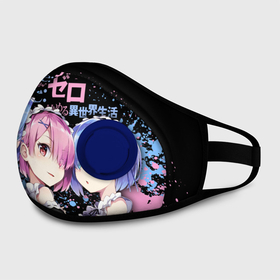 Маска из неопрена с принтом Re:Zero, Рам и Рем в Екатеринбурге, неопрен 100% | Форма огибающая нос. Резинки для ушей с дополнительной резинкой на затылке. Клапан для выдоха для активного дыхания при занятиях спортом. Эластичный материал маски и окантовки для лучшего растяжения и прилегания маски.  | Тематика изображения на принте: ram | re zero | re:zero | re:zero starting life in another world | re:zero жизнь с нуля в альтернативном мире | rem | аниме | жизнь с нуля в другом мире | манга | рам и рем
