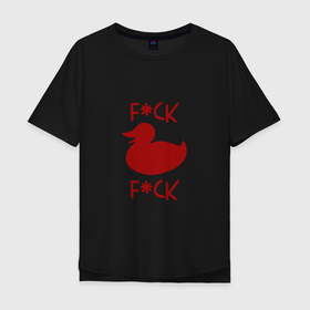 Мужская футболка хлопок Oversize с принтом уточка в Новосибирске, 100% хлопок | свободный крой, круглый ворот, “спинка” длиннее передней части | black | doodle | white | белое | забавно | минимализм | птицы | текст | утки | черное