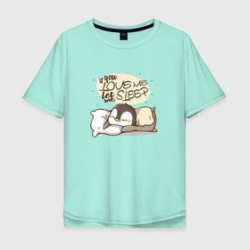 Мужская футболка хлопок Oversize с принтом If You Love Me в Новосибирске, 100% хлопок | свободный крой, круглый ворот, “спинка” длиннее передней части | love | кровать | любовь | маленький | милый | надпись | пингвин | подушка | ребенок | сон | спать | хороший