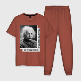 Мужская пижама хлопок с принтом Теория относительности , 100% хлопок | брюки и футболка прямого кроя, без карманов, на брюках мягкая резинка на поясе и по низу штанин
 | Тематика изображения на принте: 14 февраля | альберт эйнштейн | валентинов день | все относительно | дедушке | день святого валентина | день физика | любимому | люблю тебя | моя любовь | мужу | надпись о любви | надпись про любовь