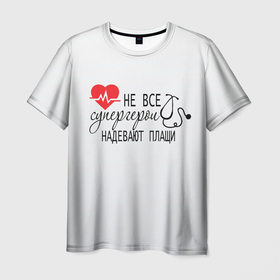 Мужская футболка 3D с принтом Не все супергерои в плащах в Белгороде, 100% полиэфир | прямой крой, круглый вырез горловины, длина до линии бедер | doctor | medic | superhero | благодарность | врач | герой | день медика | доктор | интерн | кардио | кардиограмма | медбрат | медик | медицина | медсетра | плащ | подарок | санитар | сердце | стетоскоп | супергерой