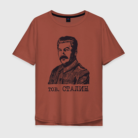 Мужская футболка хлопок Oversize с принтом Товарищ Сталин вождь СССР в Курске, 100% хлопок | свободный крой, круглый ворот, “спинка” длиннее передней части | 37 год | capitalism | coba | communism | joseph | koba | socialism | stalin | верховный главнокомандующий | грозный | грузия | джугашвили | иосиф | капитализм | карандашом | коба | коммунизм | нужен | рисунок | социализм