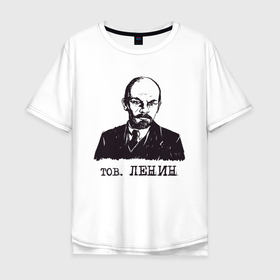 Мужская футболка хлопок Oversize с принтом Товарищ Ленин вождь СССР в Новосибирске, 100% хлопок | свободный крой, круглый ворот, “спинка” длиннее передней части | 37 год | capitalism | communism | lenin | socialism | верховный главнокомандующий | вождь пролетариата | грозный | капитал | капитализм | карандашом | коммунизм | маркс | нужен | революция | рисунок | социализм