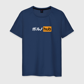 Мужская футболка хлопок с принтом Pornhub Logo в Курске, 100% хлопок | прямой крой, круглый вырез горловины, длина до линии бедер, слегка спущенное плечо. | japan | logo