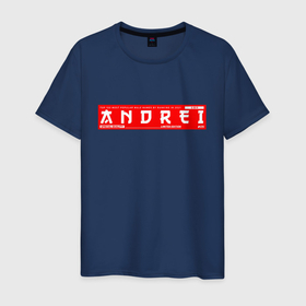 Мужская футболка хлопок с принтом Андрей Andrei , 100% хлопок | прямой крой, круглый вырез горловины, длина до линии бедер, слегка спущенное плечо. | andrei | daria | name | names | андрей | дарья | имена | имя