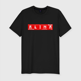 Мужская футболка хлопок Slim с принтом Алина Alina в Петрозаводске, 92% хлопок, 8% лайкра | приталенный силуэт, круглый вырез ворота, длина до линии бедра, короткий рукав | alina | name | names | алина | имена | имя