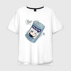 Мужская футболка хлопок Oversize с принтом Живая консерва в Екатеринбурге, 100% хлопок | свободный крой, круглый ворот, “спинка” длиннее передней части | genshin | genshin impact | paimon | геншин | геншин импакт | еда | живая консерва | консерва | мем | паймон