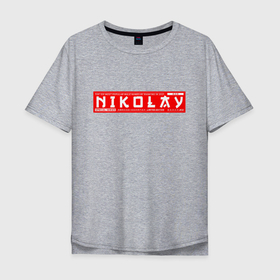 Мужская футболка хлопок Oversize с принтом Николай/Nikolay в Белгороде, 100% хлопок | свободный крой, круглый ворот, “спинка” длиннее передней части | name | names | nikolay | имена | имя | николай