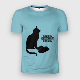 Мужская футболка 3D спортивная с принтом суету навести охота в Санкт-Петербурге, 100% полиэстер с улучшенными характеристиками | приталенный силуэт, круглая горловина, широкие плечи, сужается к линии бедра | Тематика изображения на принте: кот | мем | суета | тапки | юмор