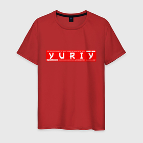 Мужская футболка хлопок с принтом Юрий Yuriy в Екатеринбурге, 100% хлопок | прямой крой, круглый вырез горловины, длина до линии бедер, слегка спущенное плечо. | name | names | yuriy | имена | имя | юрий