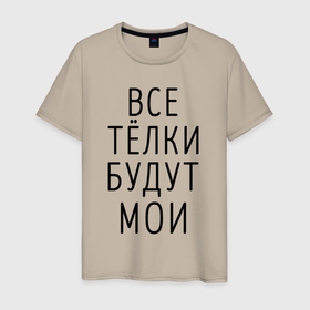 Мужская футболка хлопок с принтом Когда папа купит INFINITI в Белгороде, 100% хлопок | прямой крой, круглый вырез горловины, длина до линии бедер, слегка спущенное плечо. | infinity | инфинити | кавказский | мальчику | надпись | парню | пацану | подростку | понты | смешная